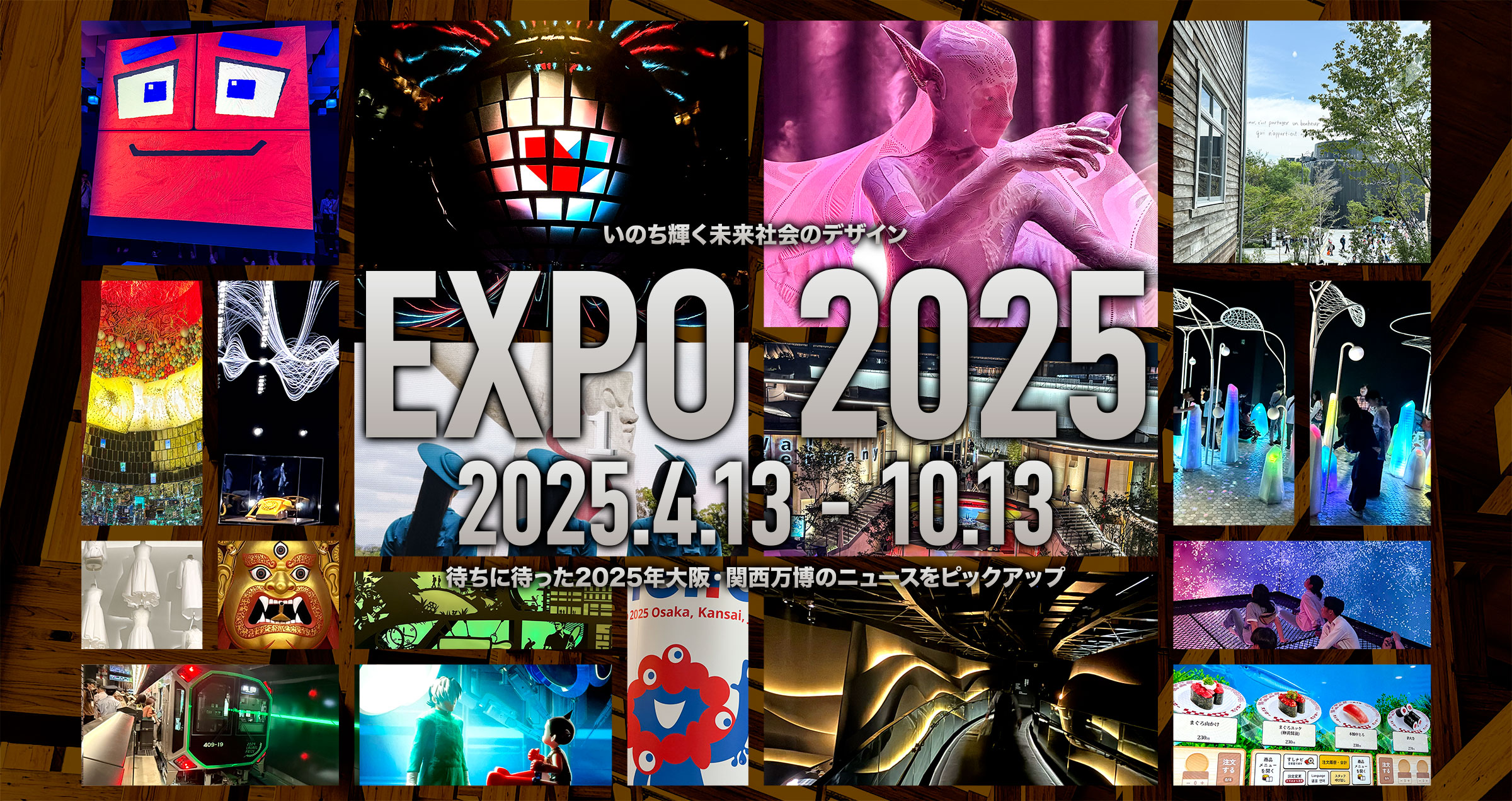 null²の引越、記録映画 - 2025年大阪・関西万博のニュース