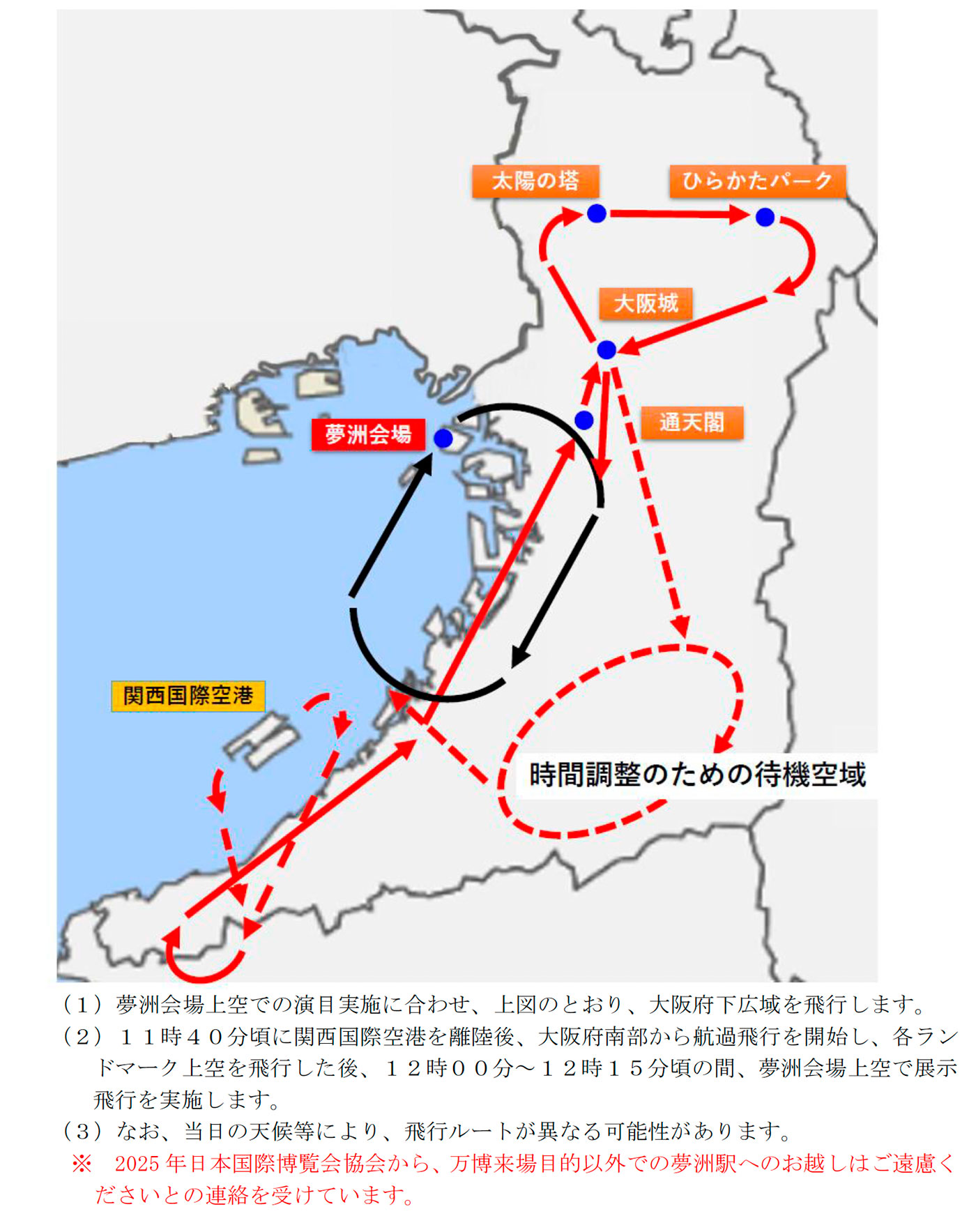 ブルーインパルス、飛行のルート発表