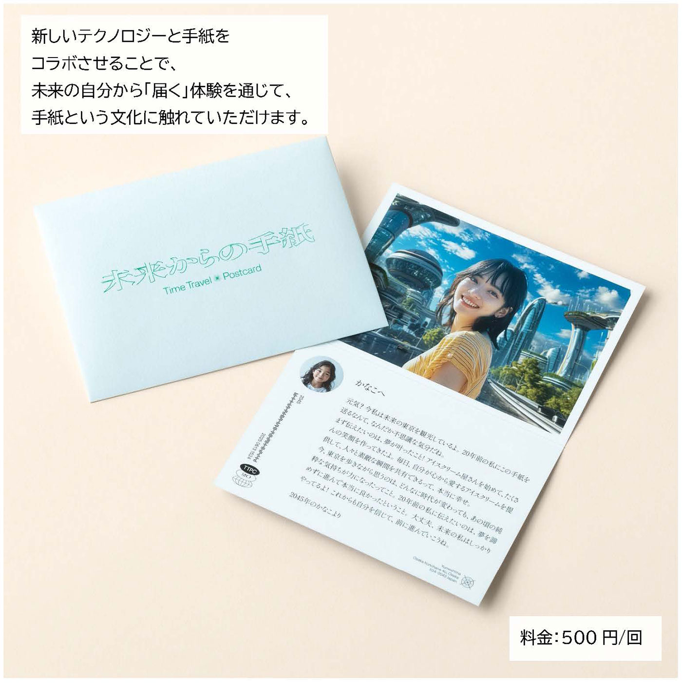 万博にポップな体験型郵便局登場