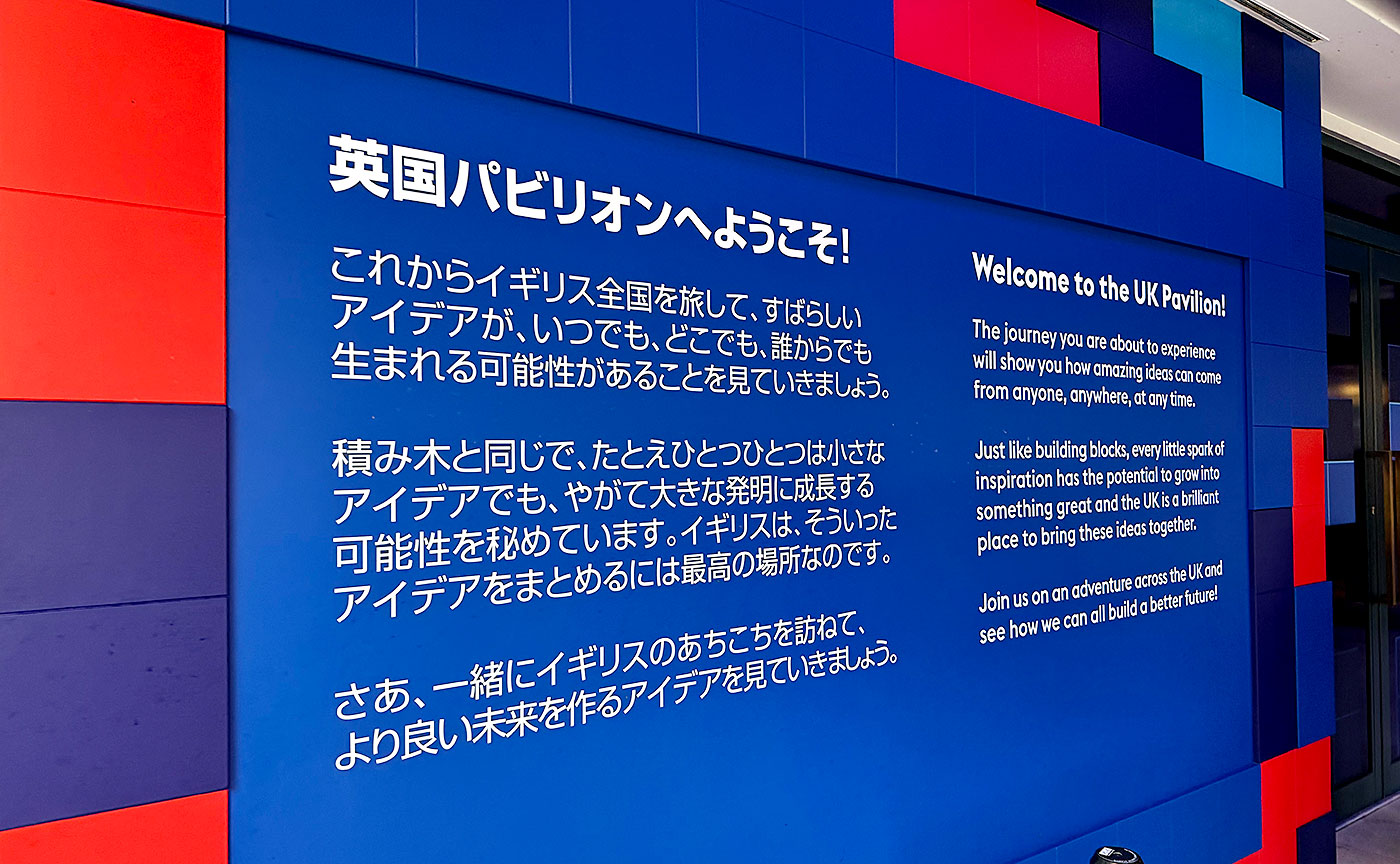 tokyo1970万博体験記⑪ 英国パビリオン
