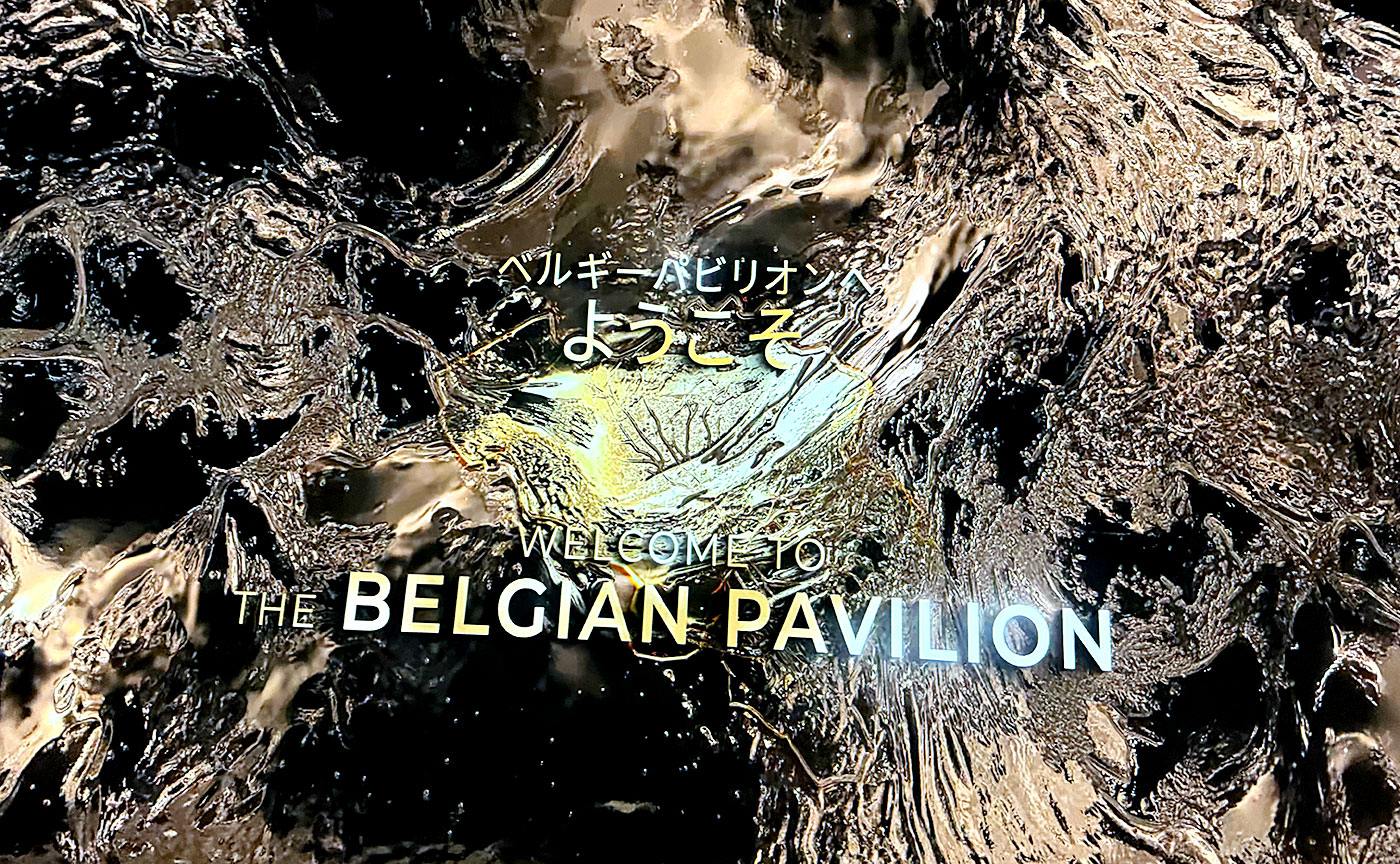 tokyo1970万博体験記 ⑮ベルギーパビリオン