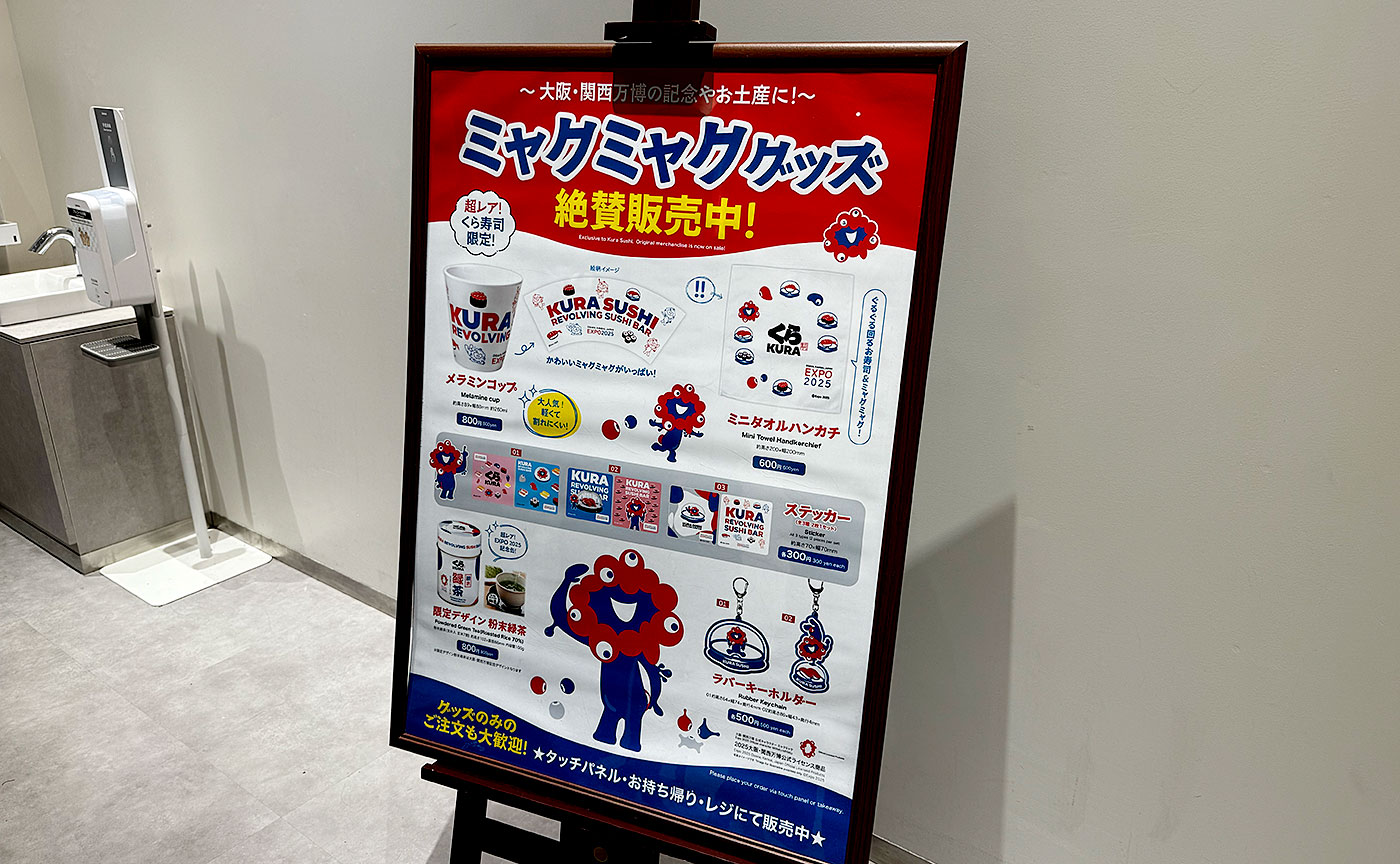 tokyo1970万博体験記 ㊻くら寿司