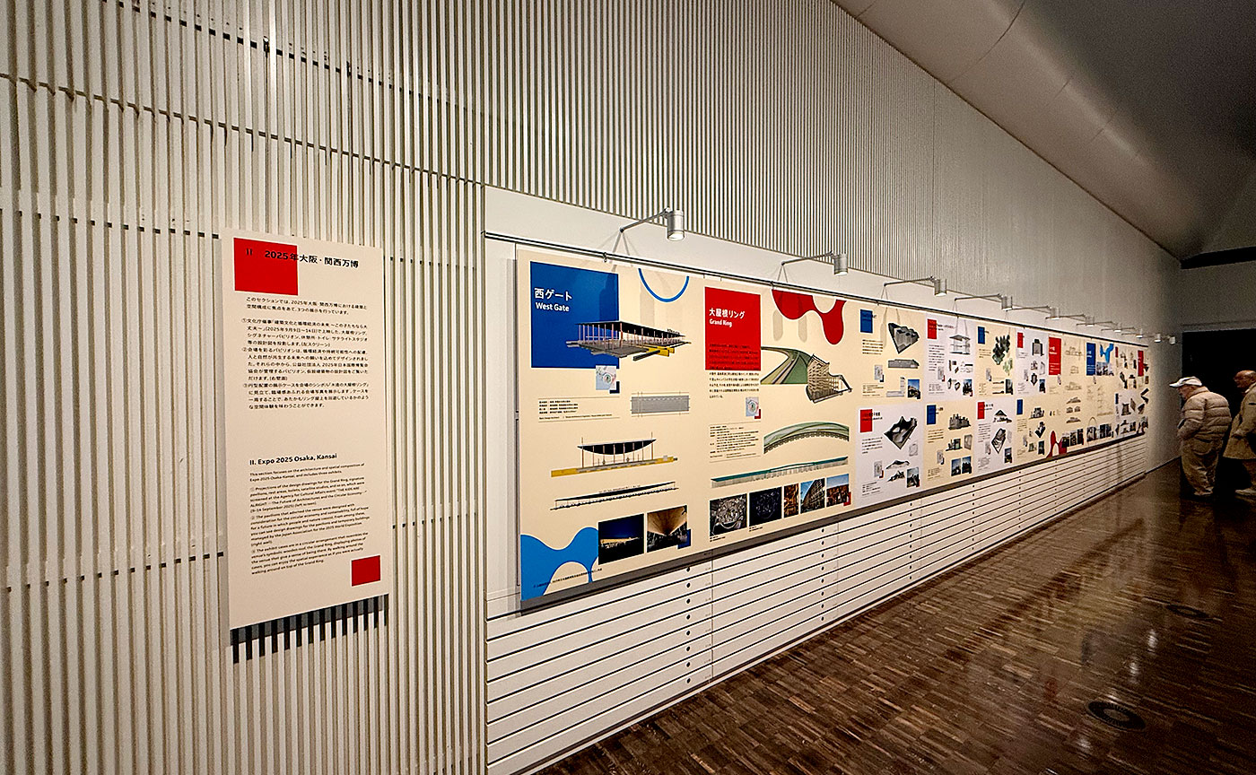 文化庁国立近現代建築資料館「日本の万国博覧会 1970–2025 ＋ 描かれた未来と」