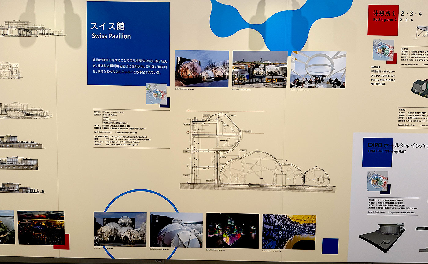 文化庁国立近現代建築資料館「日本の万国博覧会 1970–2025 ＋ 描かれた未来と」