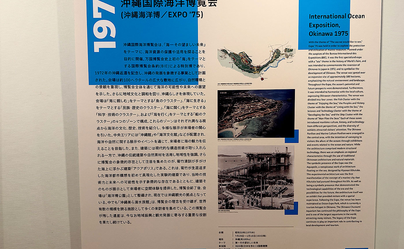 文化庁国立近現代建築資料館「日本の万国博覧会 1970–2025 ＋ 描かれた未来と」