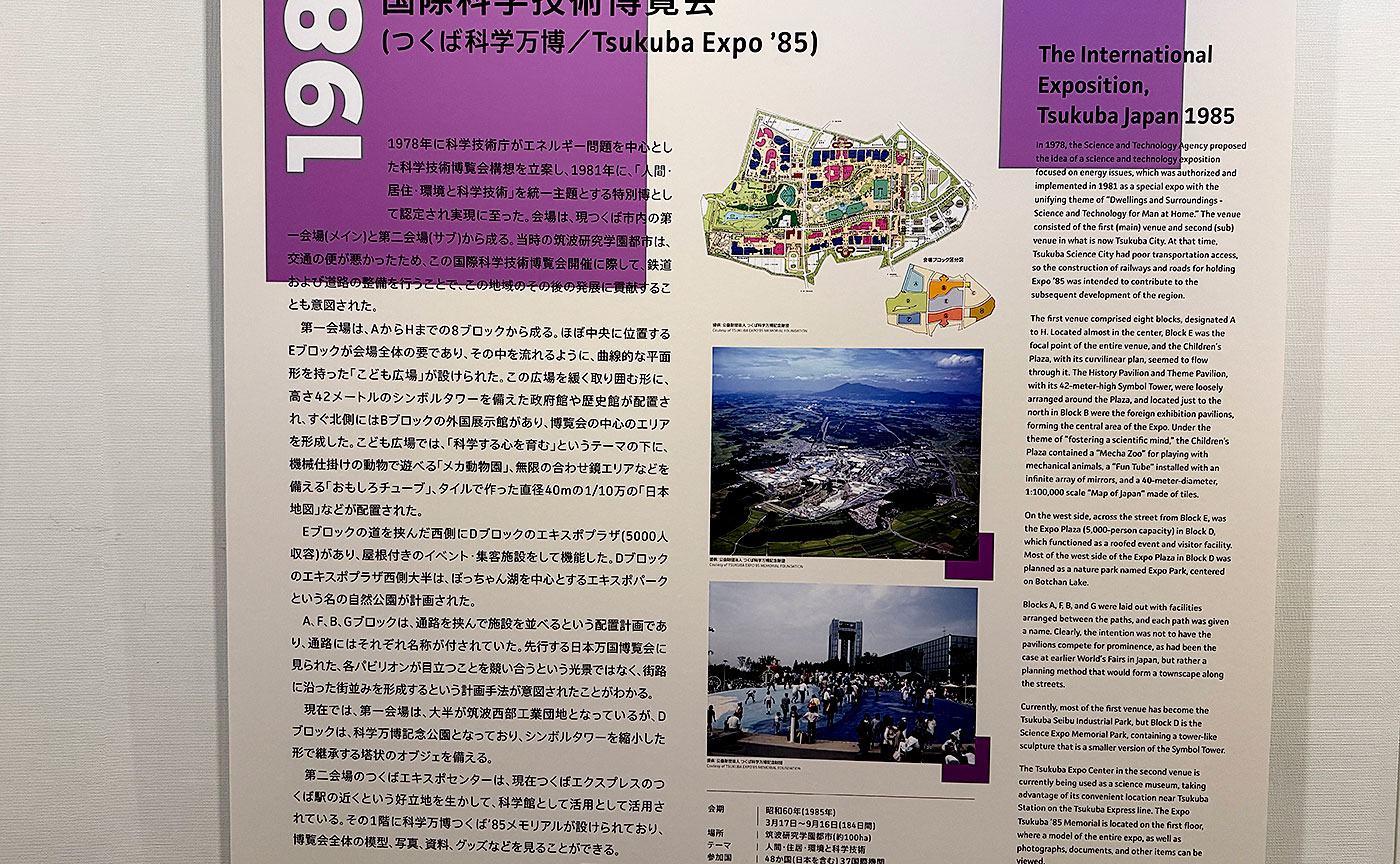 文化庁国立近現代建築資料館「日本の万国博覧会 1970–2025 ＋ 描かれた未来と」