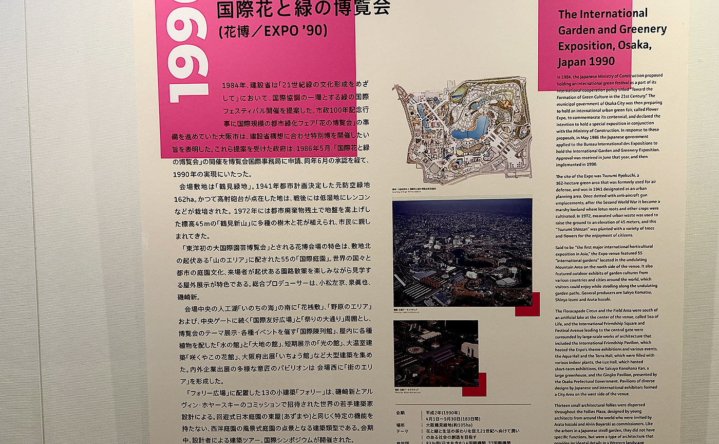 文化庁国立近現代建築資料館「日本の万国博覧会 1970–2025 ＋ 描かれた未来と」