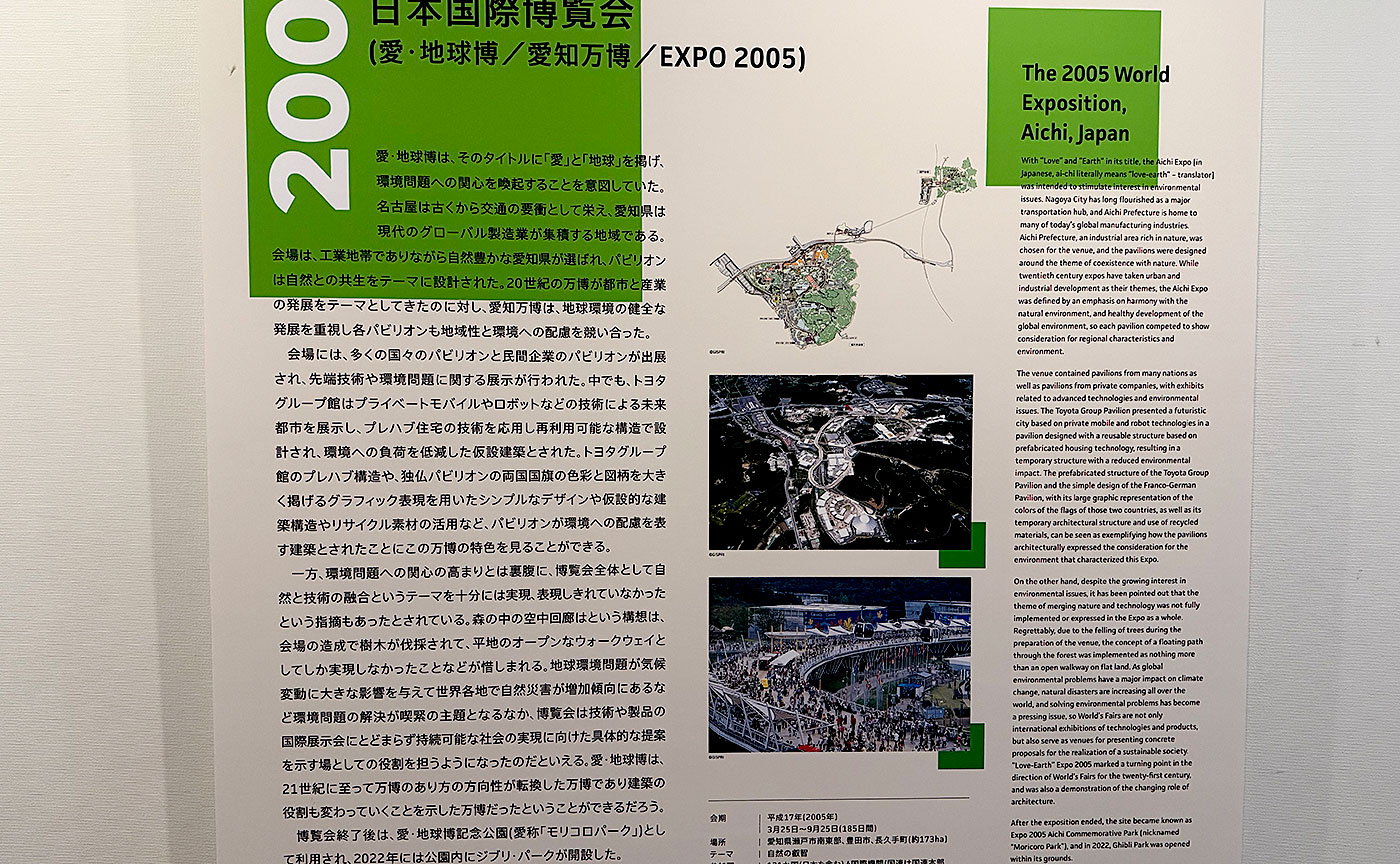 文化庁国立近現代建築資料館「日本の万国博覧会 1970–2025 ＋ 描かれた未来と」