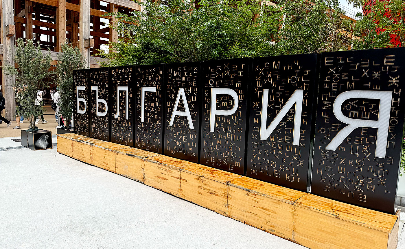 宗像市にブルガリア館のベンチ