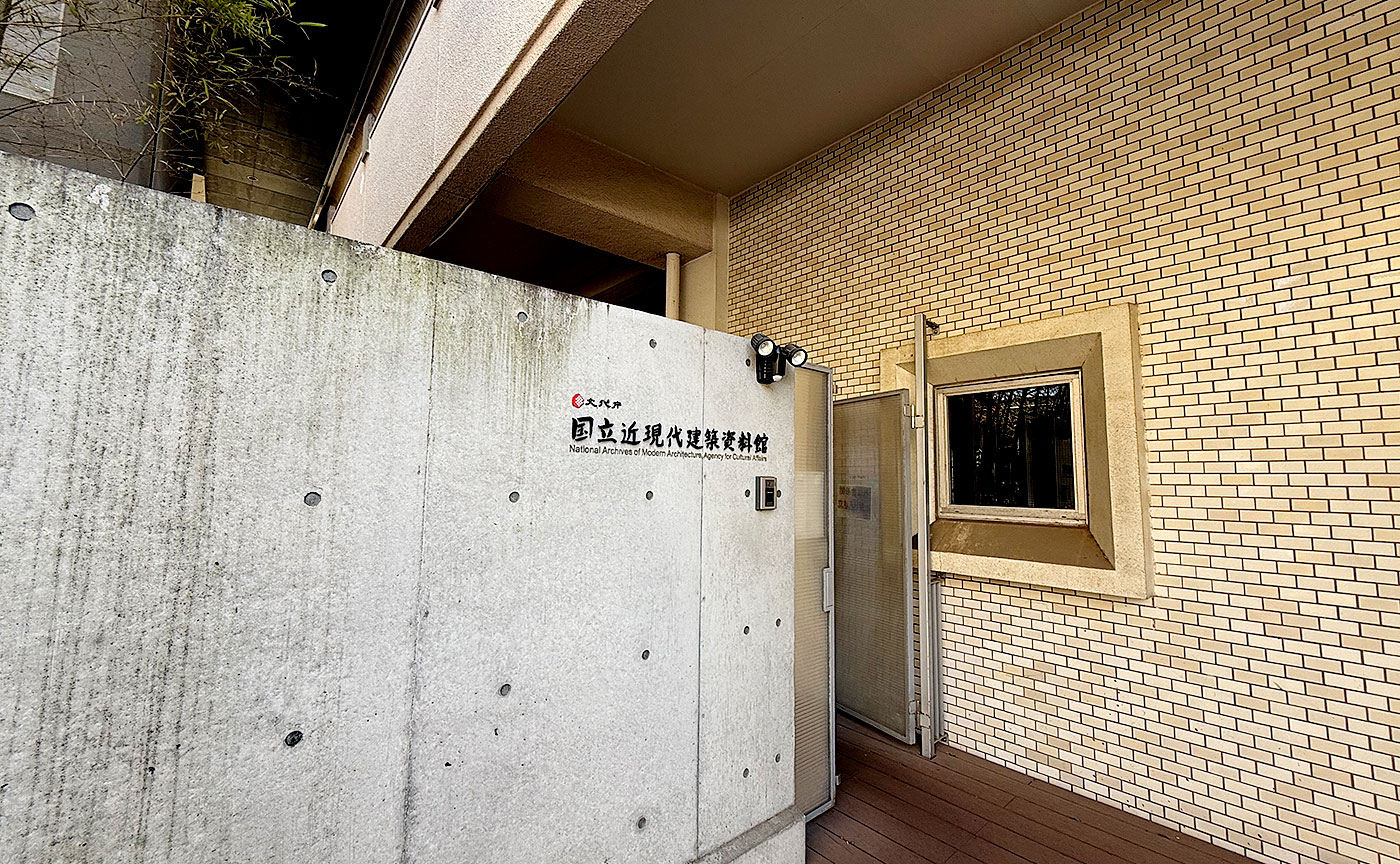 文化庁国立近現代建築資料館「日本の万国博覧会 1970–2025 ＋ 描かれた未来と」