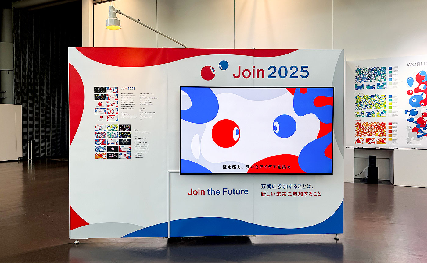 みゃくみゃくとつなぐ展 ～万博とひらく未来～
