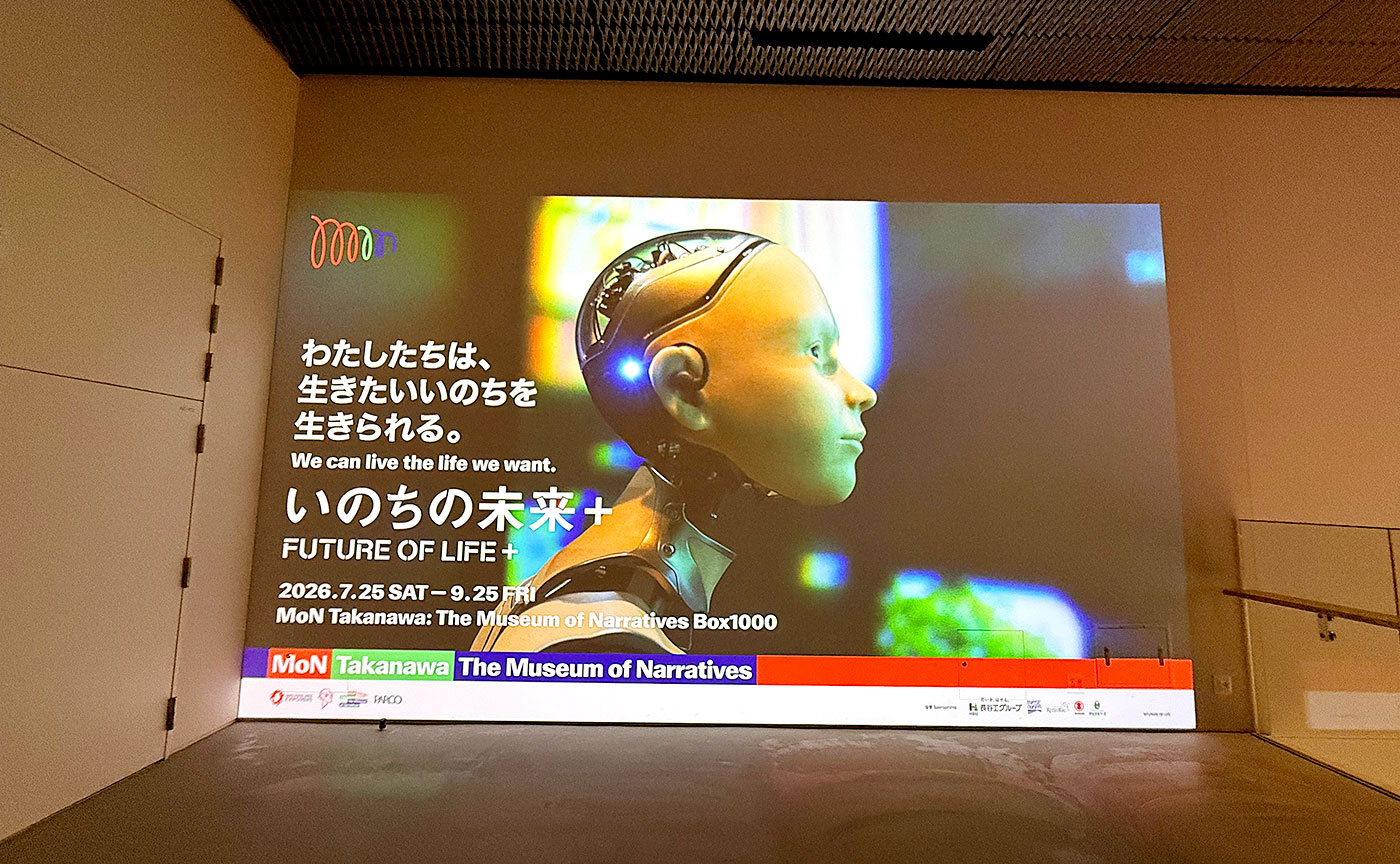 高輪ゲートウェイで「いのちの未来」