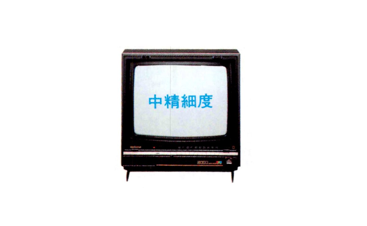 パソコン対応テレビ