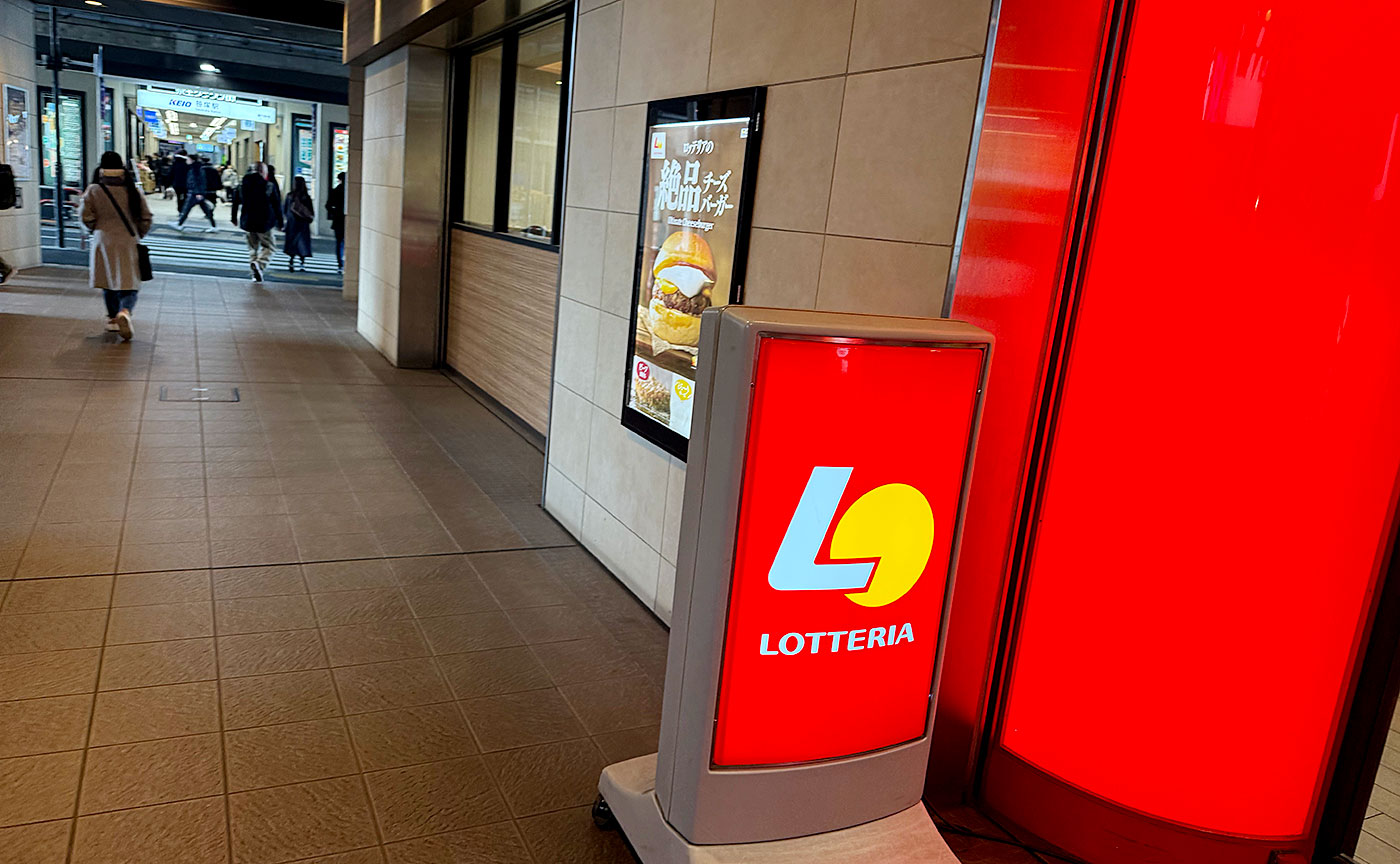 ロッテリア