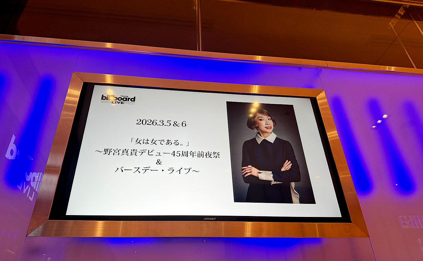 野宮真貴@Billboard Live東京 2026