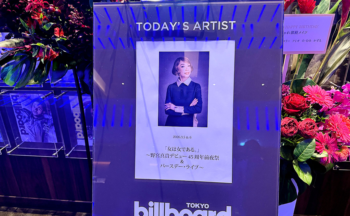 野宮真貴@Billboard Live東京 2026