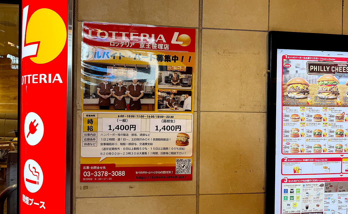 ロッテリア