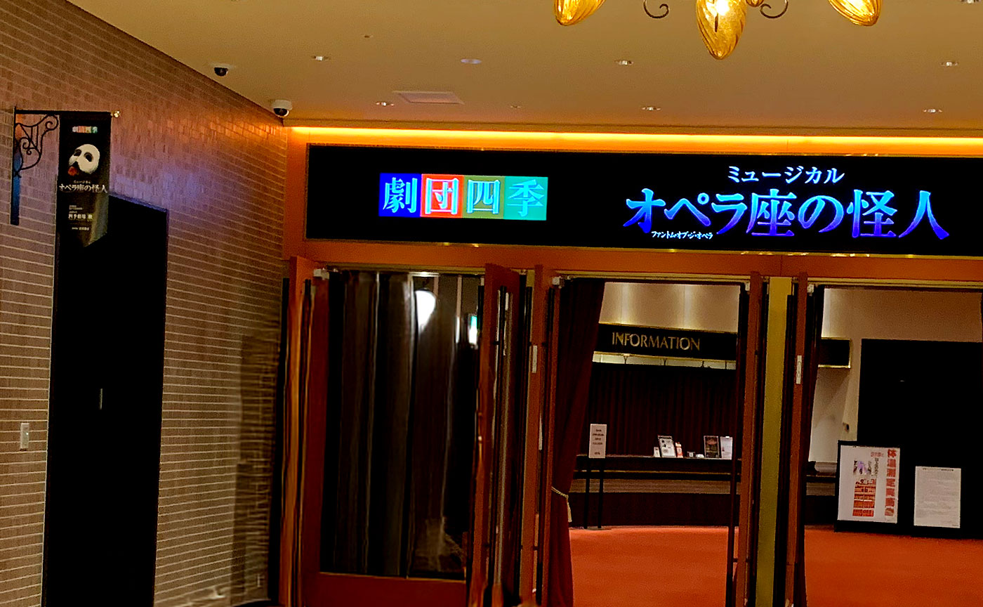 オペラ座の怪人