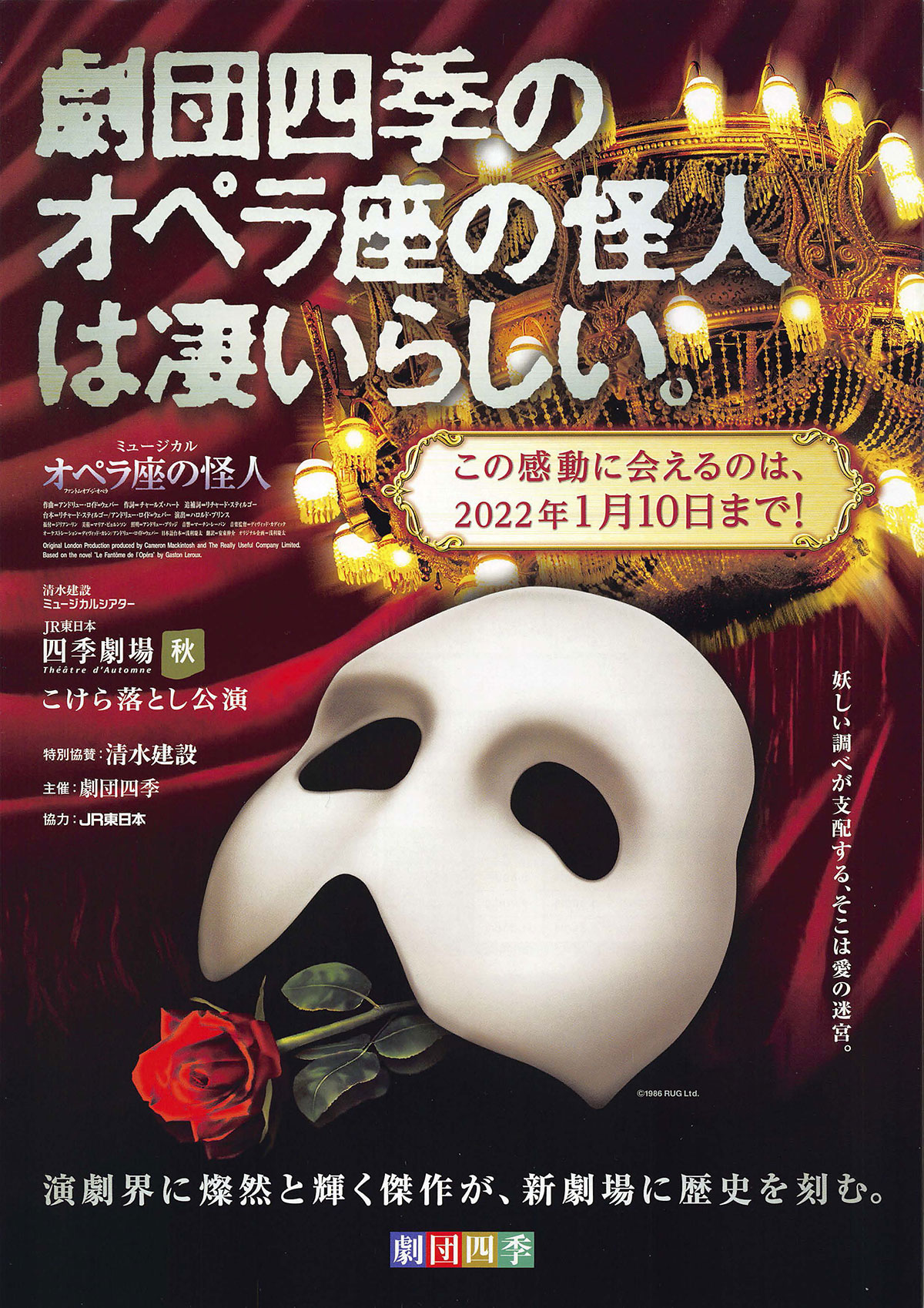 オペラ座の怪人